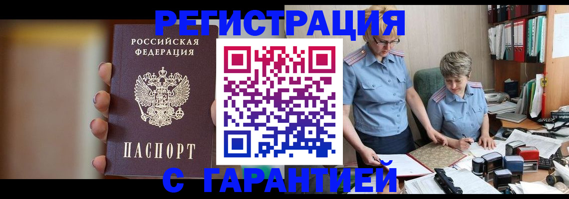 прописка для работы в Кунгуре